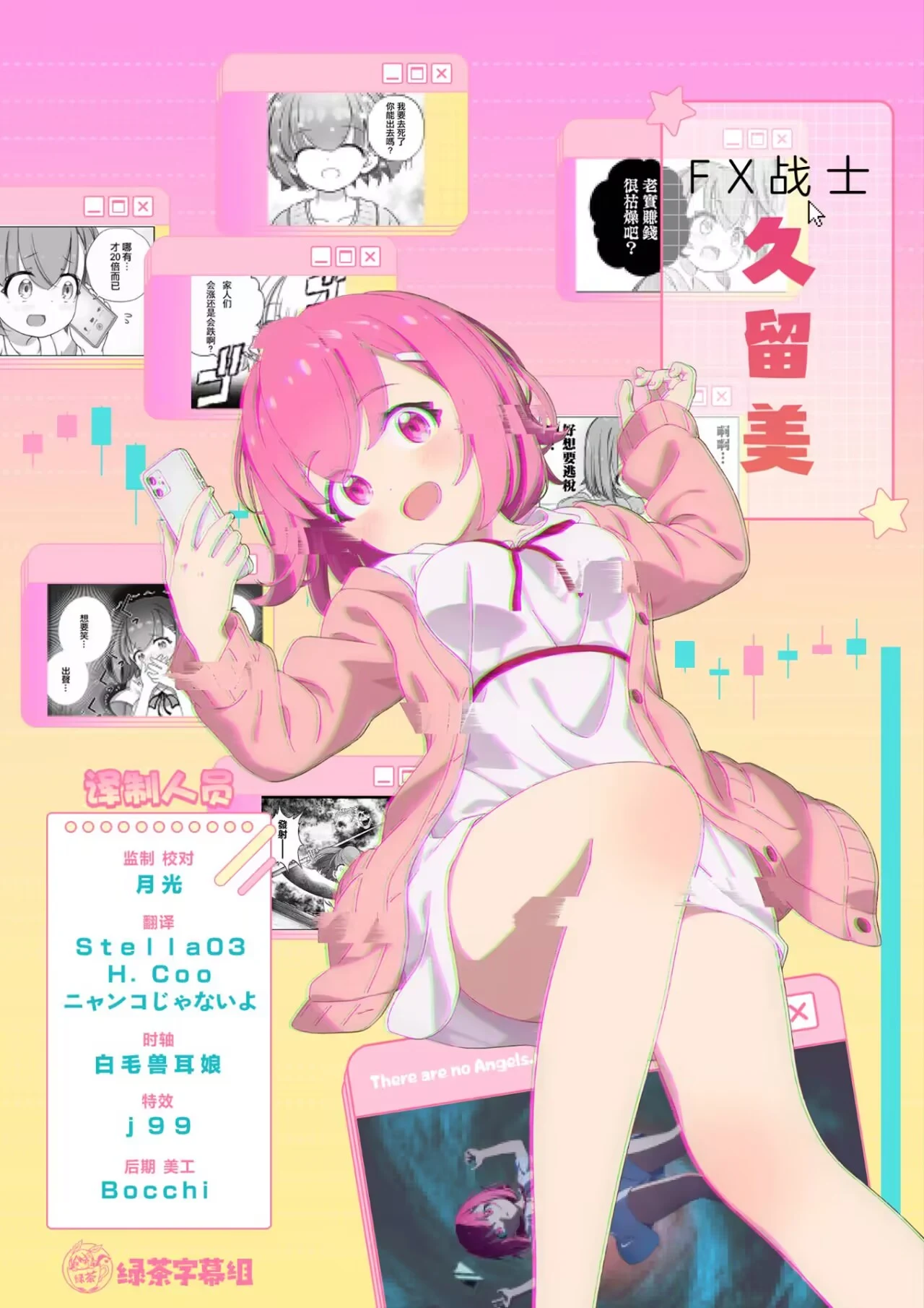 [绿茶字幕组] FX战士久留美 / FX Senshi Kurumi-chan [01][WebRip][1080p][简日内嵌]