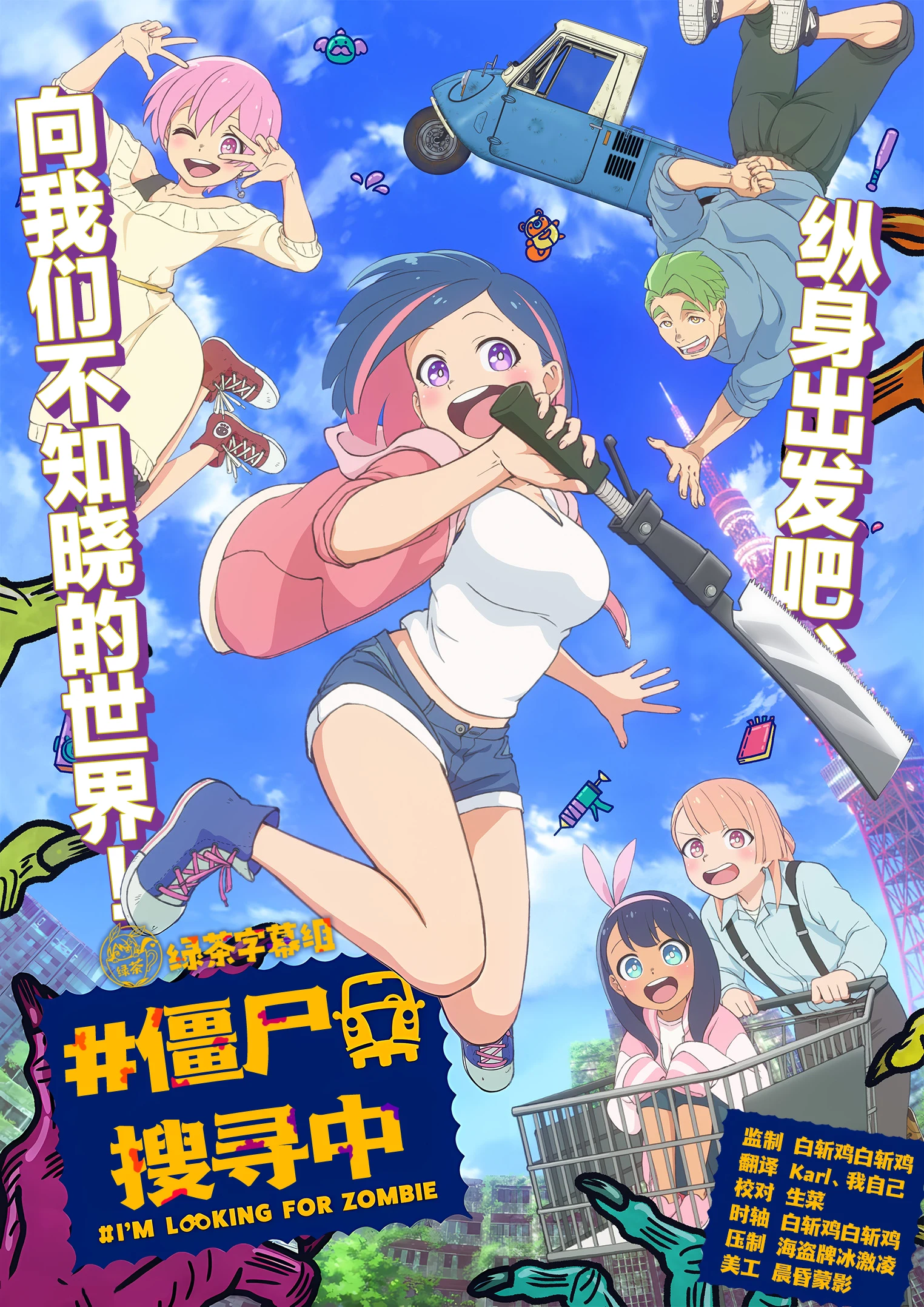 [绿茶字幕组] 僵尸搜寻中 / Zombie Sagashitemasu [01][WebRip][1080p][简日内嵌]