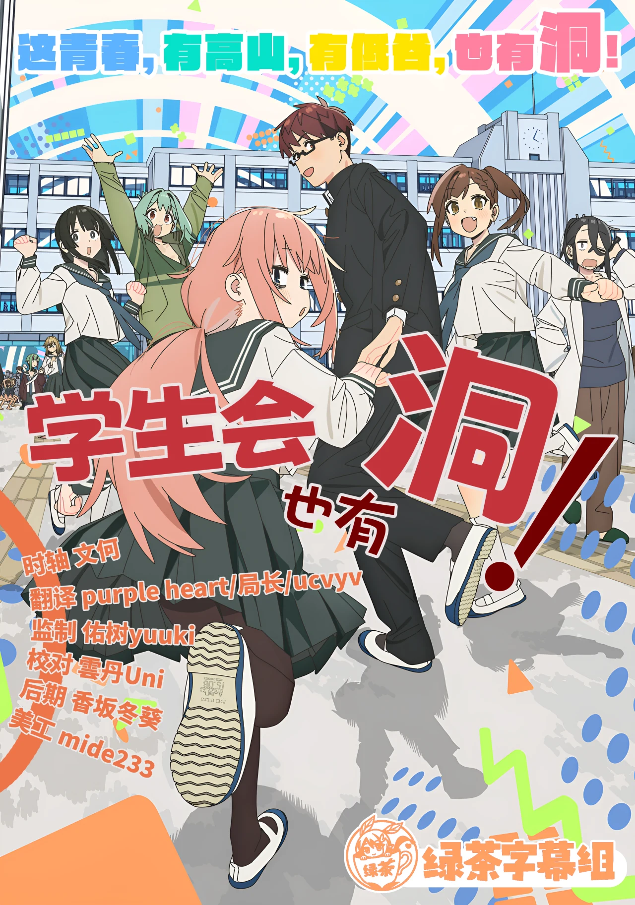 [绿茶字幕组] 学生会也有洞！ / Seitokai ni mo Ana wa Aru [01][WebRip][1080p][简日内嵌]