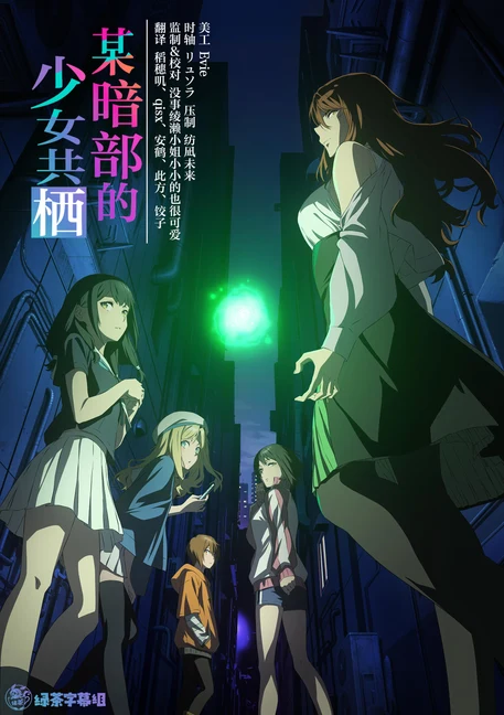 [绿茶字幕组] 某暗部的少女共栖 / Toaru Anbu no Item [01][WebRip][1080p][简日内嵌]